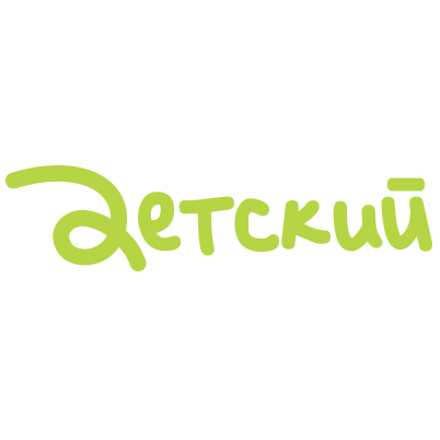 Детский